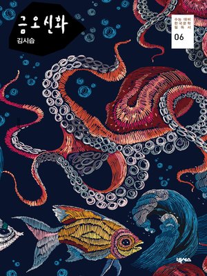 cover image of 금오신화